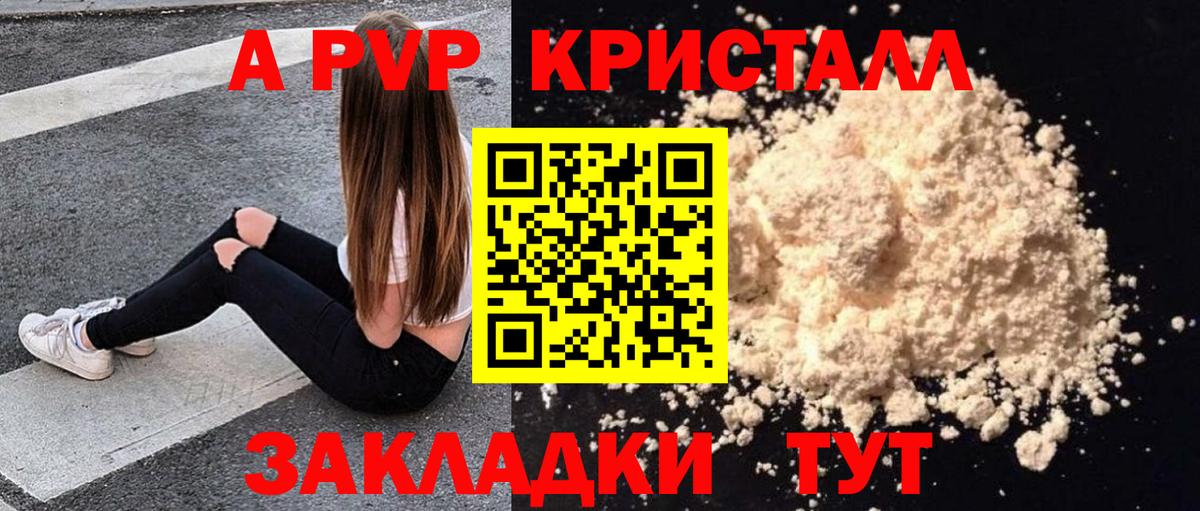 Альфа ПВП VHQ  A PVP Соль  A-PVP VHQ  Вход с VPN  наркота  Шатура 