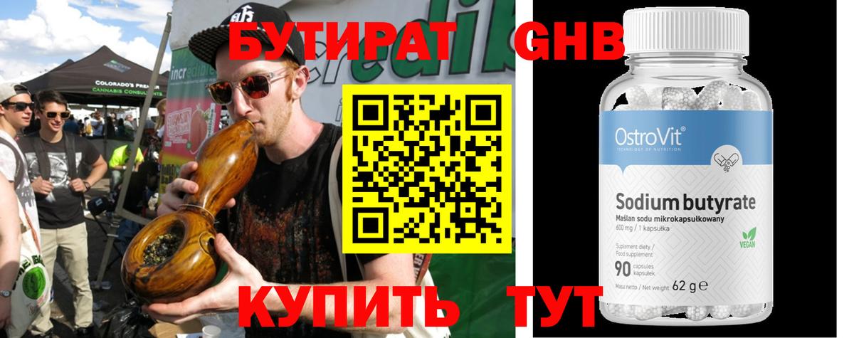 Бутират 99% Шатура