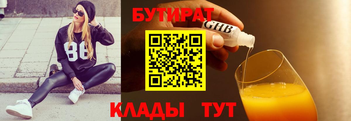 Бутират оксибутират  Вход с VPN  Шатура 
