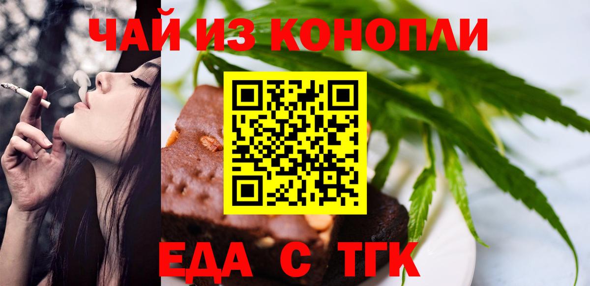 Еда ТГК марихуана  Вход с VPN  Шатура 