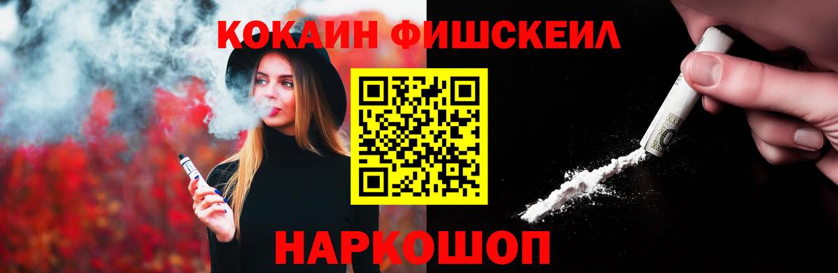Кокаин Fish Scale Шатура
