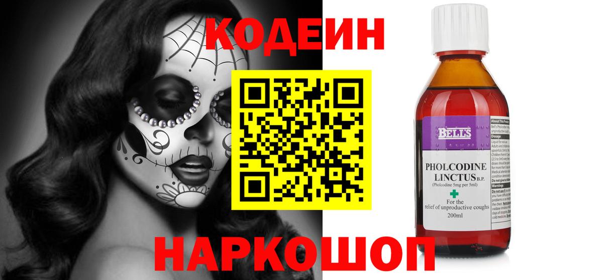 Codein Purple Drank  Вход с VPN  Шатура 