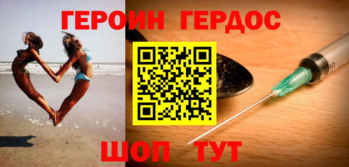 ГЕРОИН хмурый Шатура