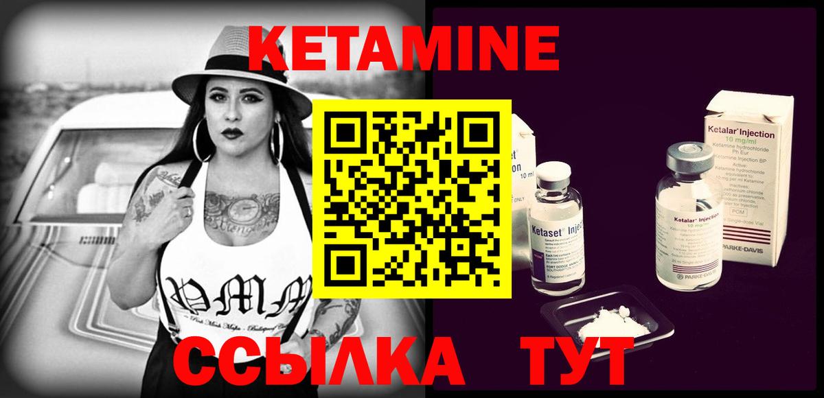 КЕТАМИН VHQ Шатура