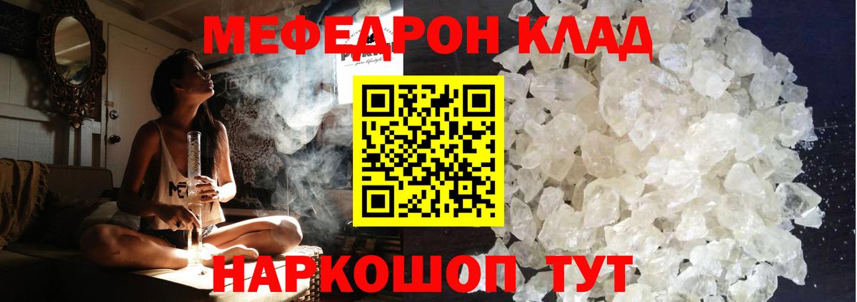 Меф 4 MMC  Мефедрон кристаллы  МЯУ-МЯУ  Шатура  Вход с VPN 