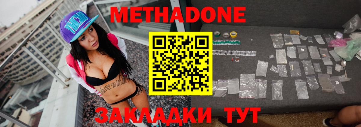 МЕТАДОН methadone  Метадон methadone  Вход с VPN  Шатура 